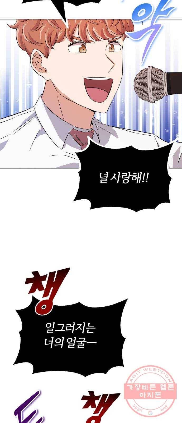 슈퍼스타 천대리 15화 세상은 스토리 싸움 19