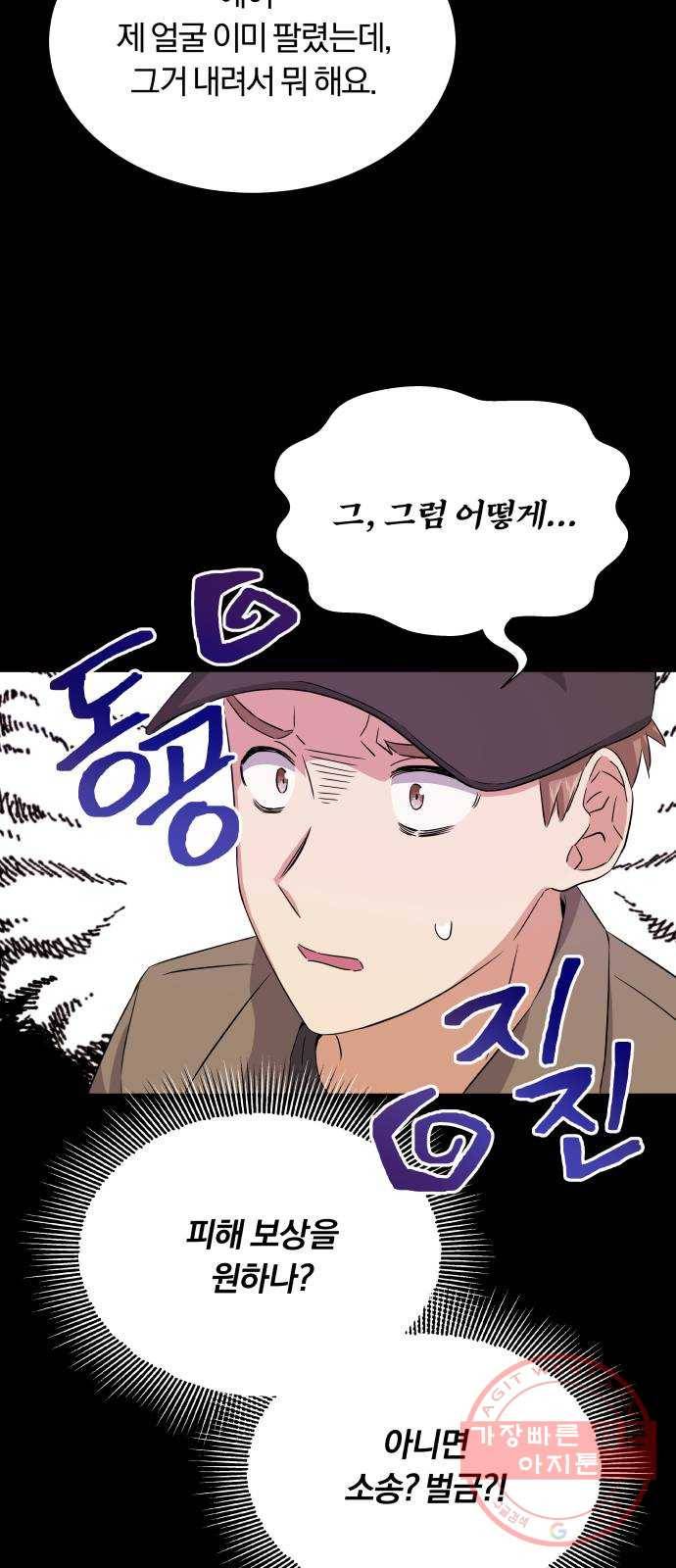 슈퍼스타 천대리 15화 세상은 스토리 싸움 23