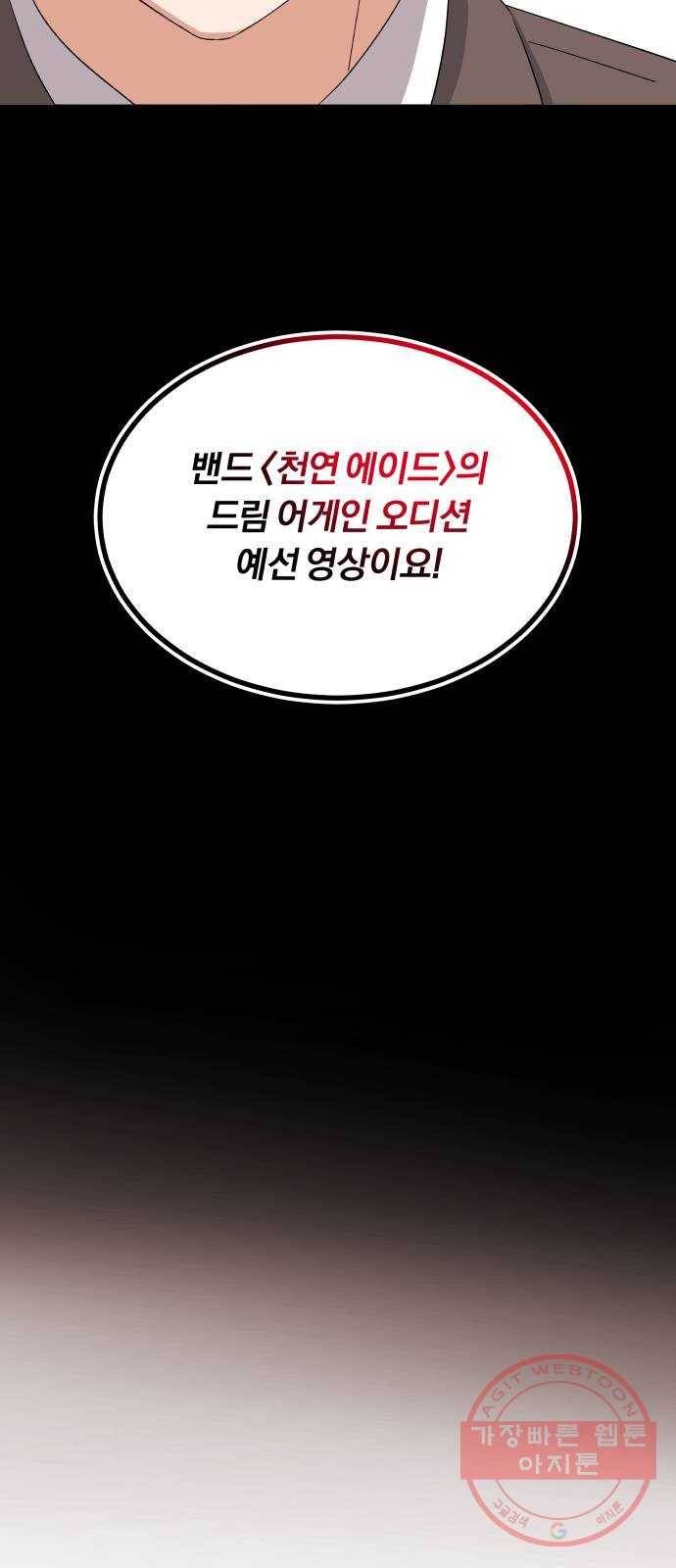 슈퍼스타 천대리 15화 세상은 스토리 싸움 26