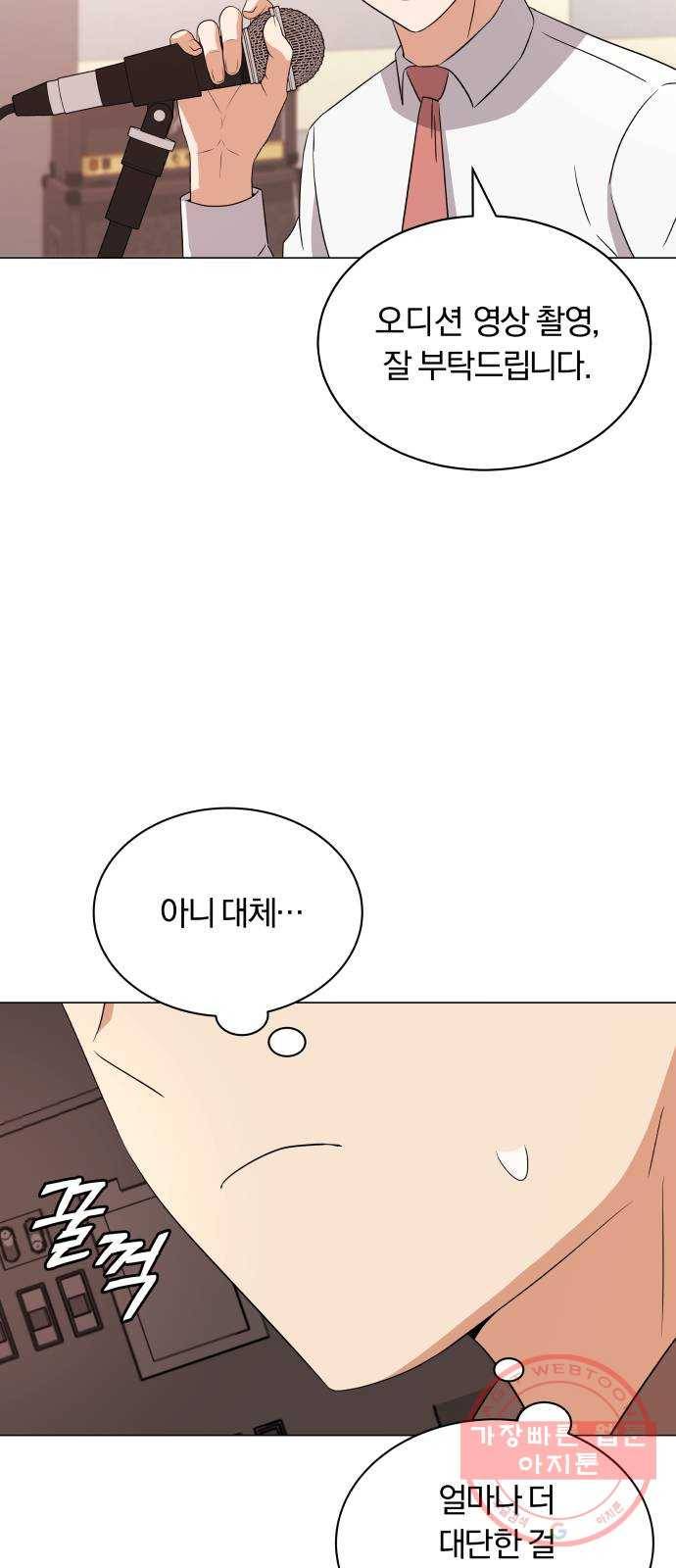 슈퍼스타 천대리 15화 세상은 스토리 싸움 35
