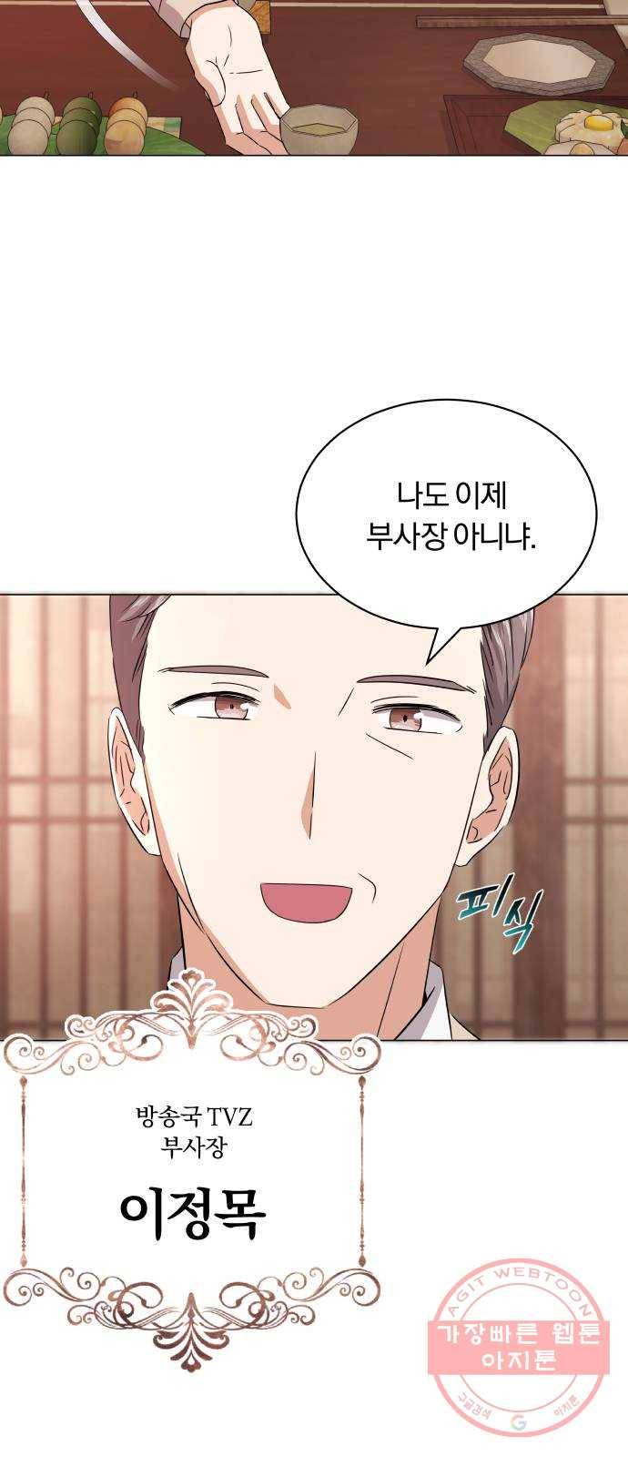 슈퍼스타 천대리 15화 세상은 스토리 싸움 49