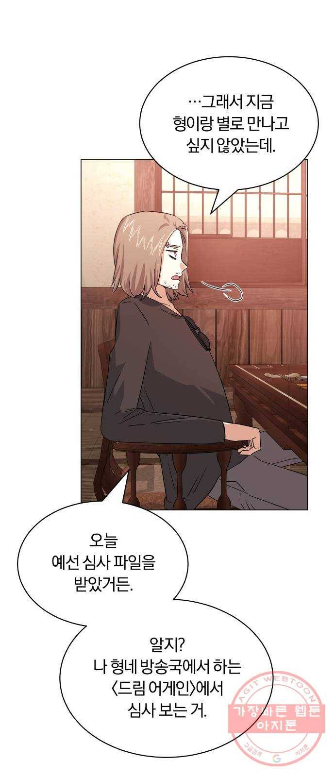 슈퍼스타 천대리 15화 세상은 스토리 싸움 50