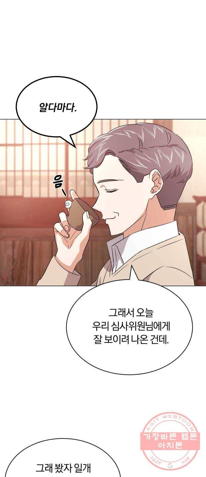 슈퍼스타 천대리 15화 세상은 스토리 싸움 51