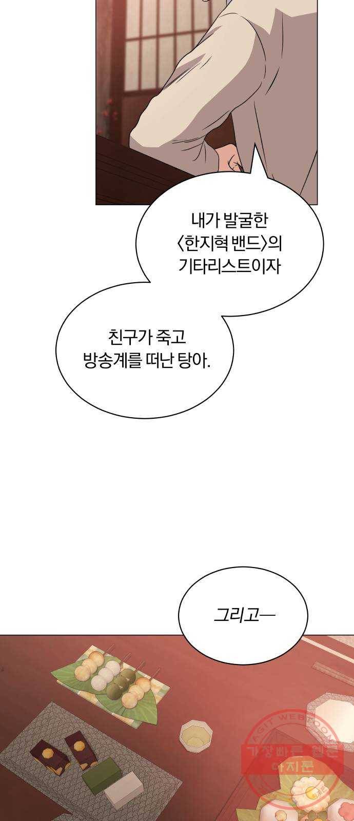 슈퍼스타 천대리 15화 세상은 스토리 싸움 53
