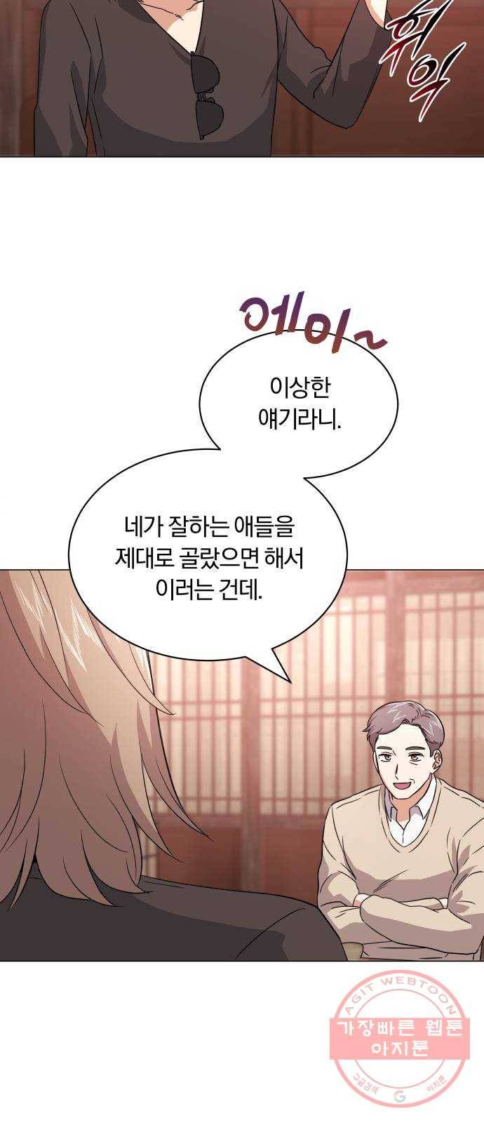 슈퍼스타 천대리 15화 세상은 스토리 싸움 57
