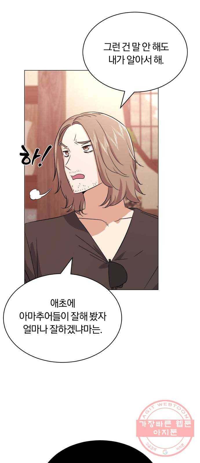 슈퍼스타 천대리 15화 세상은 스토리 싸움 58