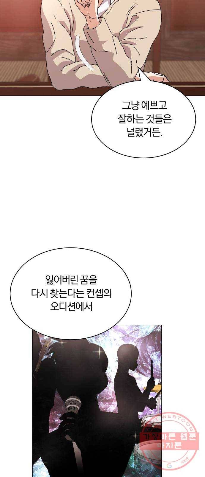 슈퍼스타 천대리 15화 세상은 스토리 싸움 60