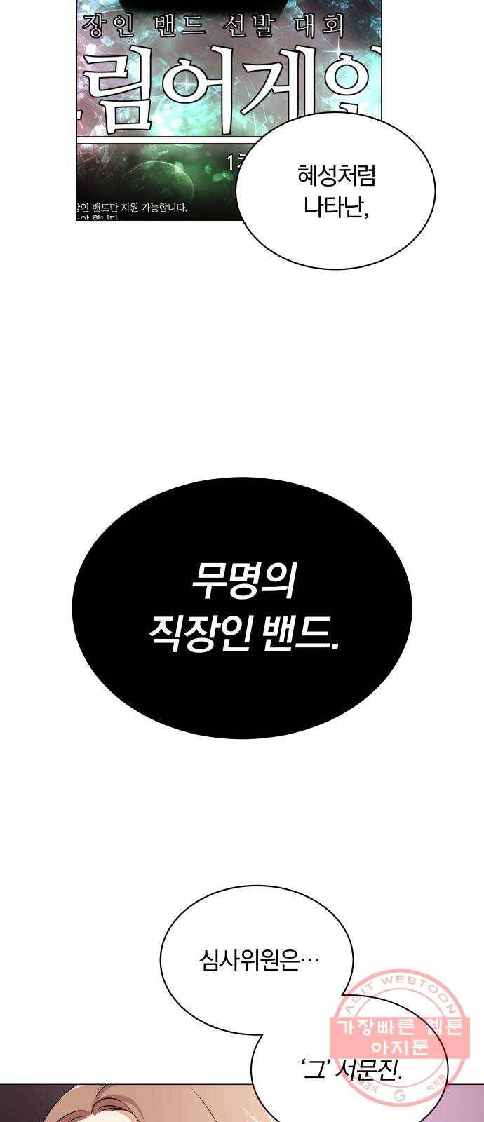 슈퍼스타 천대리 15화 세상은 스토리 싸움 61