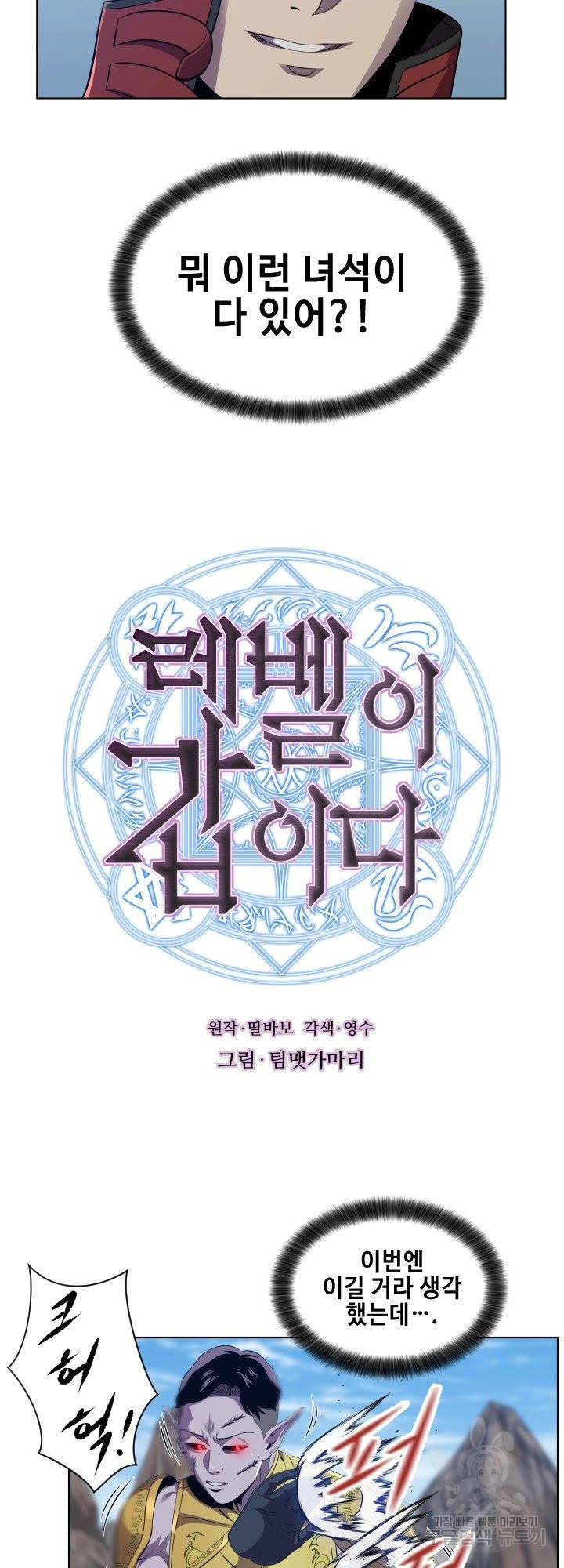 레벨이 갑이다 70화 3