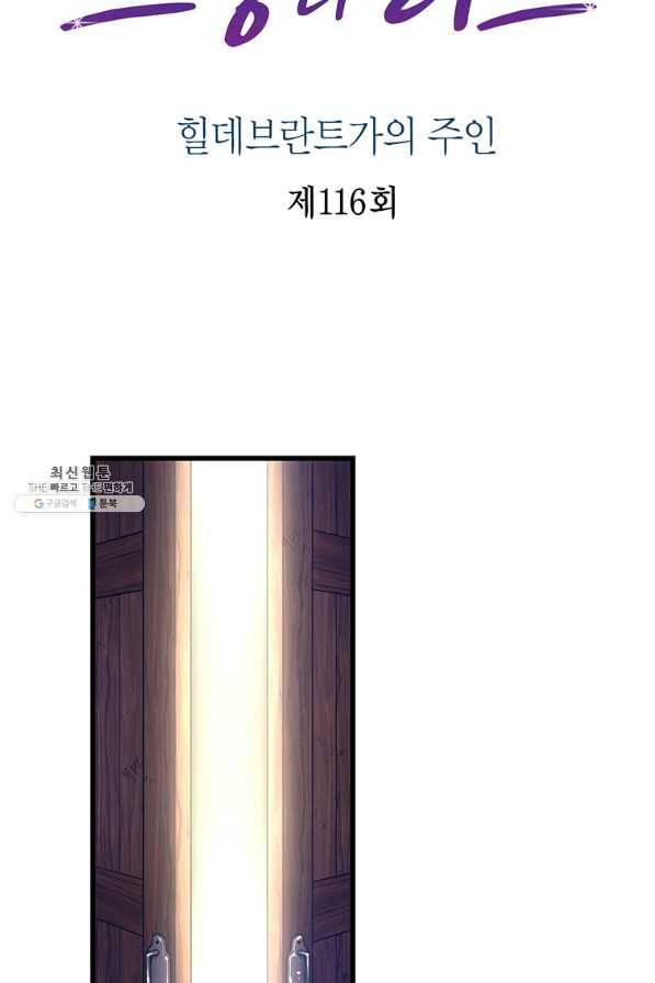 브링 더 러브 116화 2
