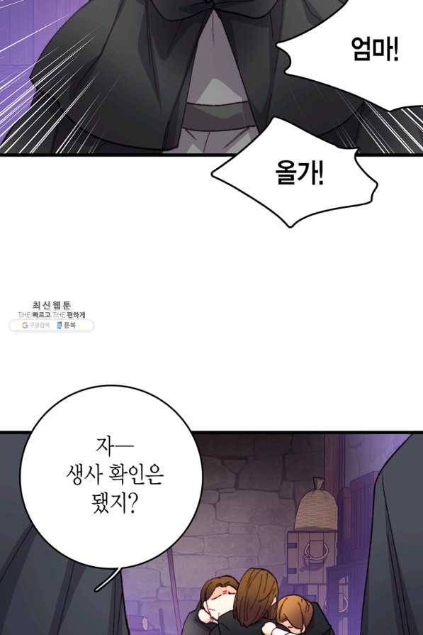 브링 더 러브 116화 5