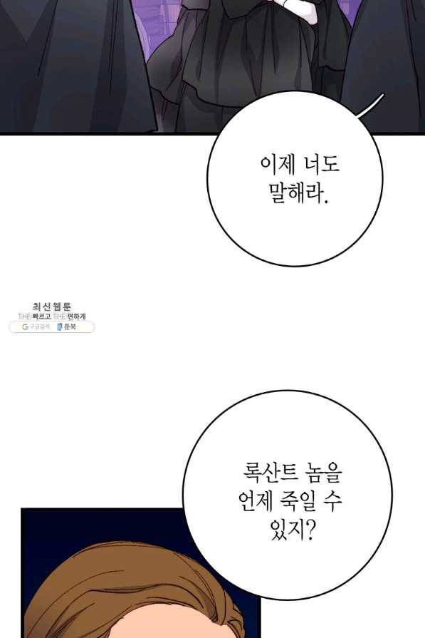 브링 더 러브 116화 6