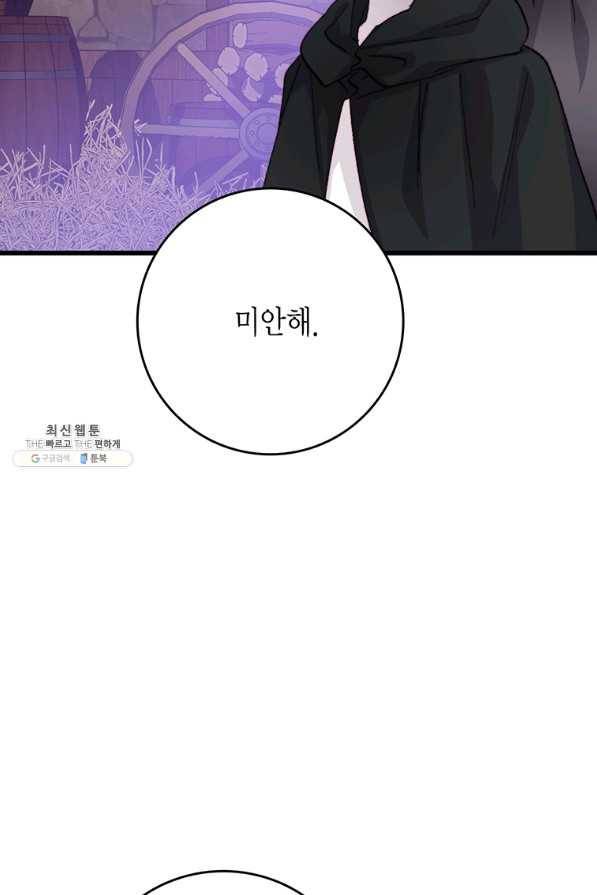 브링 더 러브 116화 8