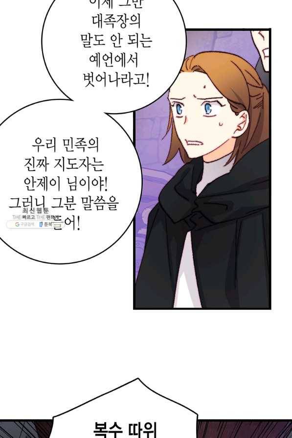 브링 더 러브 116화 10