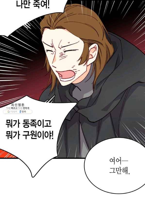 브링 더 러브 116화 14