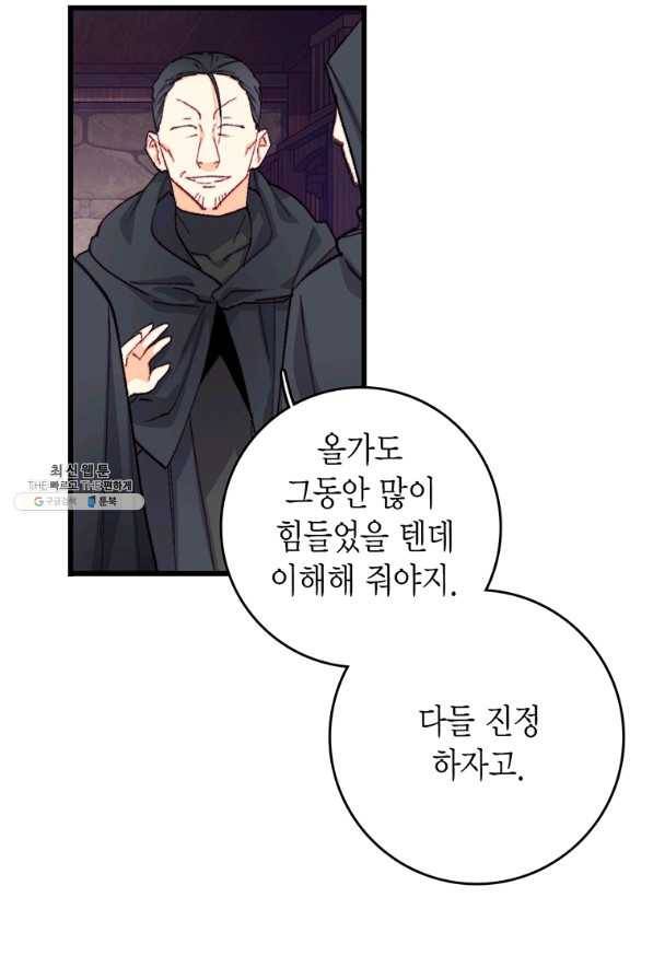 브링 더 러브 116화 15