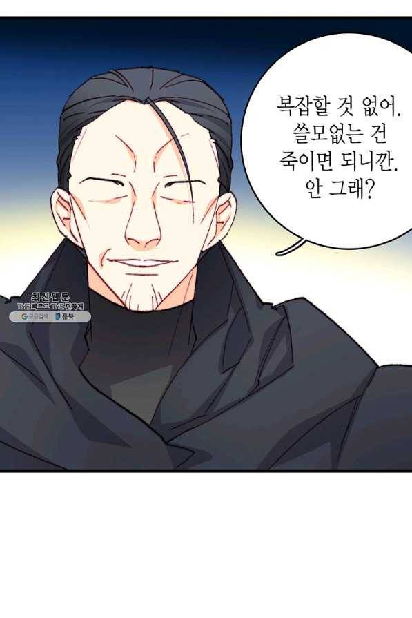 브링 더 러브 116화 16