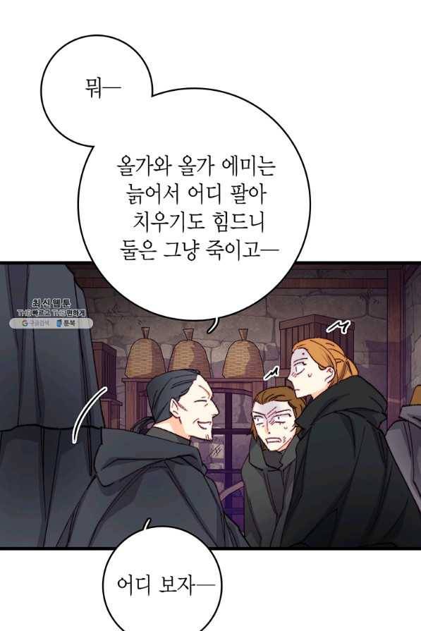 브링 더 러브 116화 17