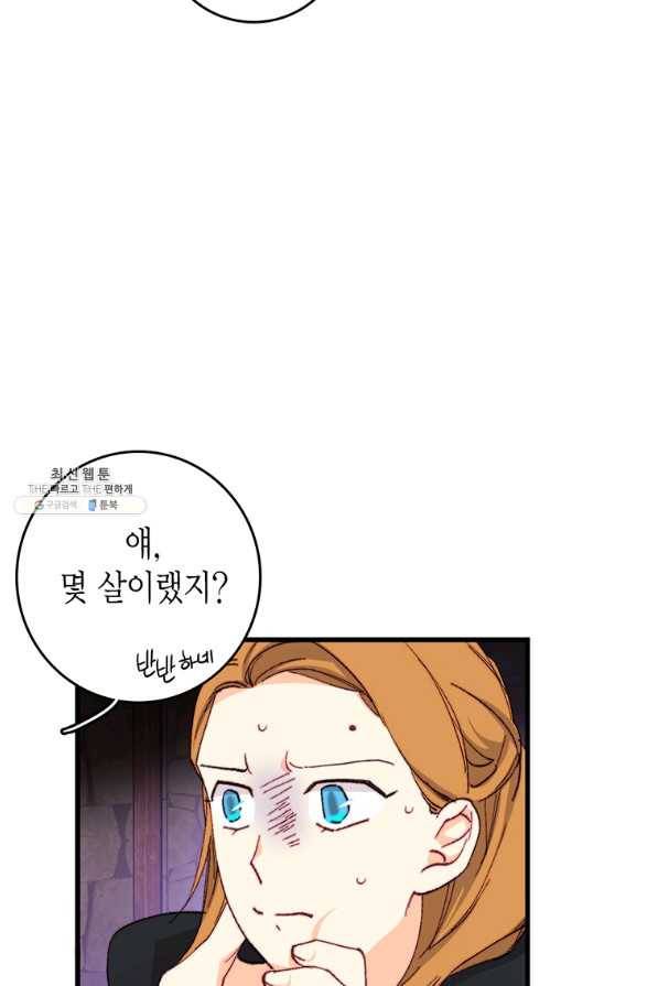 브링 더 러브 116화 18