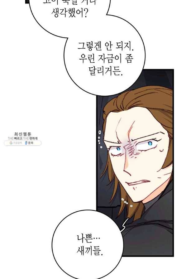 브링 더 러브 116화 21