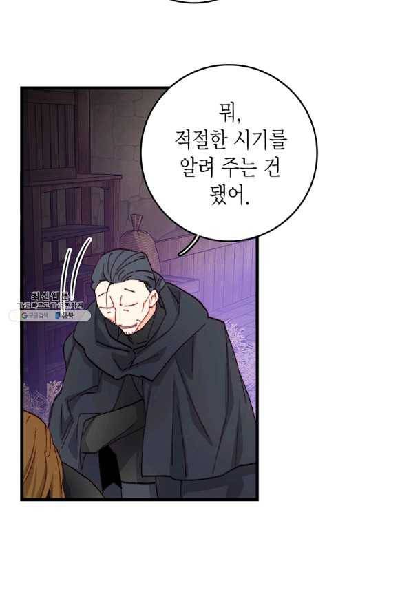 브링 더 러브 116화 22