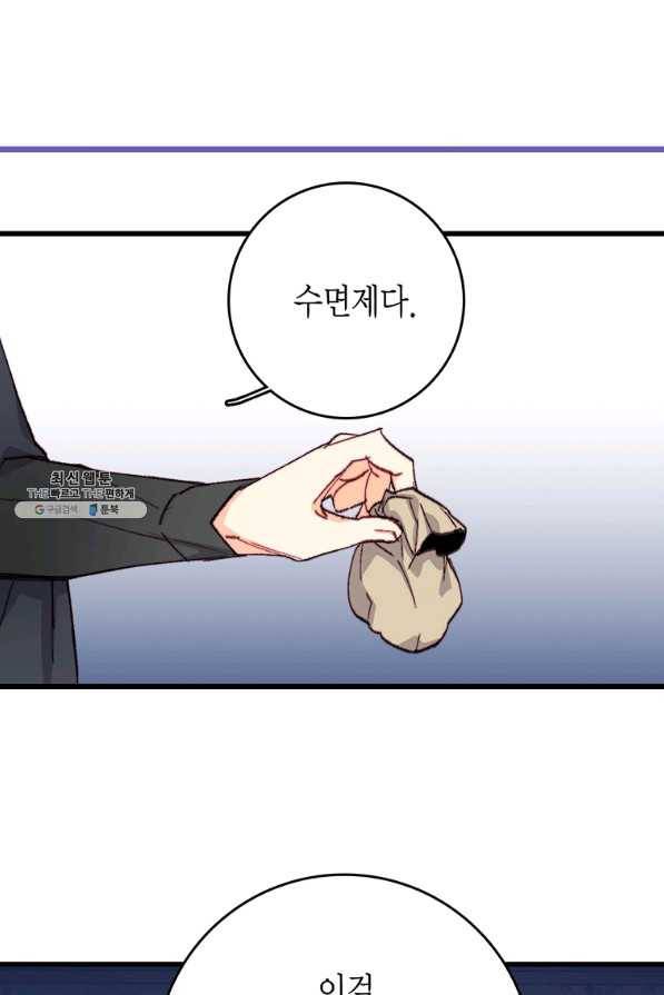 브링 더 러브 116화 23