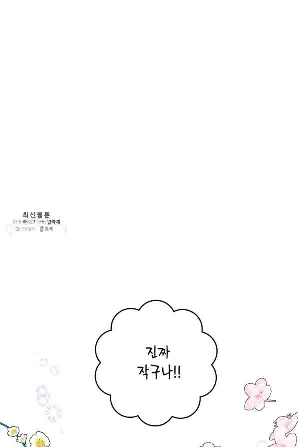 브링 더 러브 116화 28