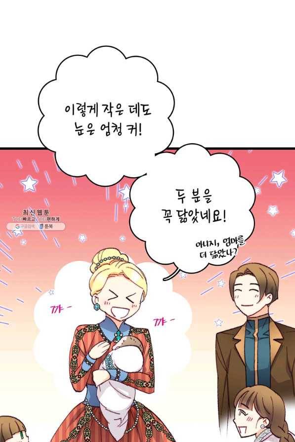 브링 더 러브 116화 30