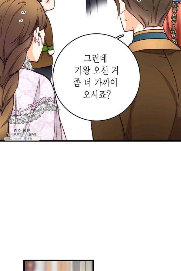 브링 더 러브 116화 34