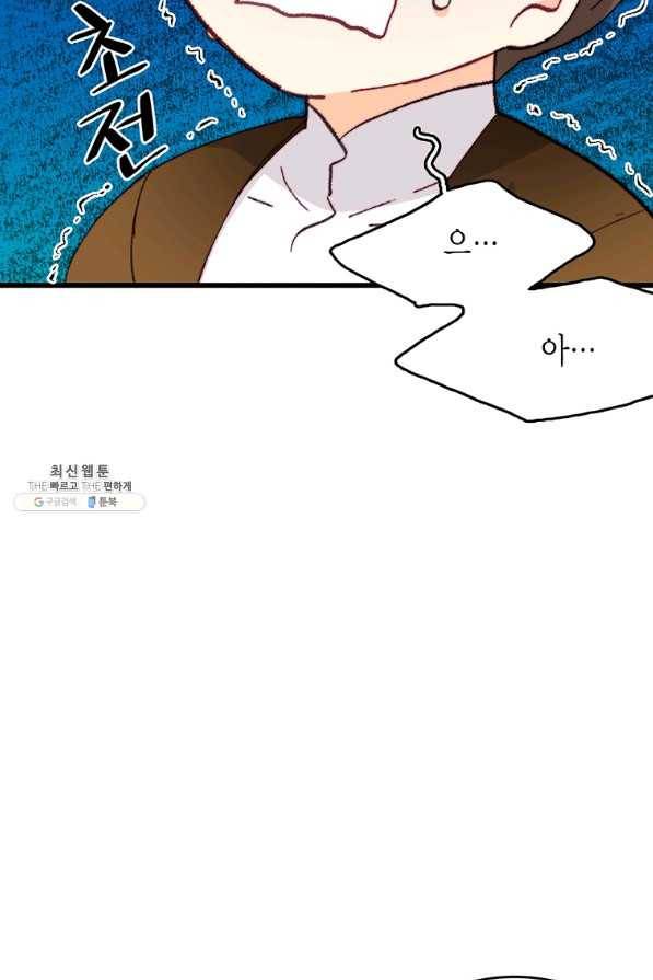 브링 더 러브 116화 44