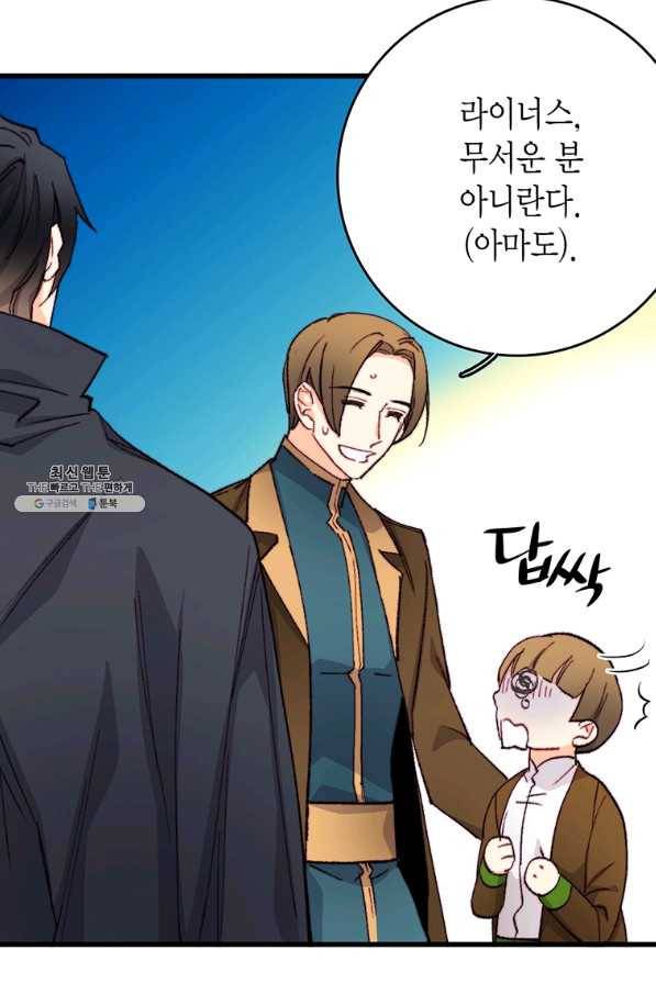 브링 더 러브 116화 45