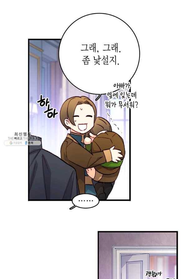 브링 더 러브 116화 46