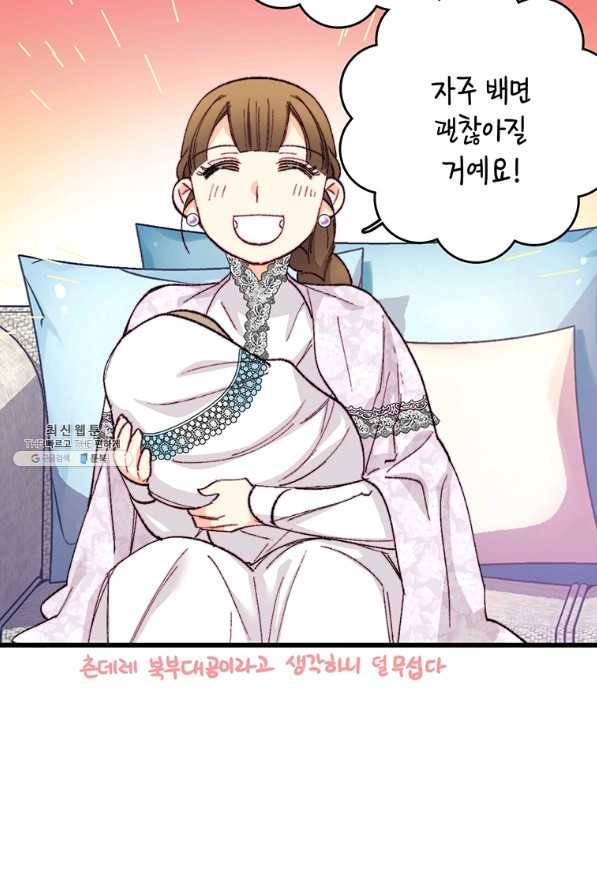 브링 더 러브 116화 49