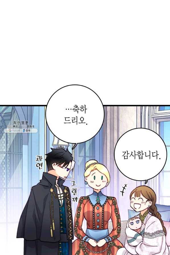 브링 더 러브 116화 50
