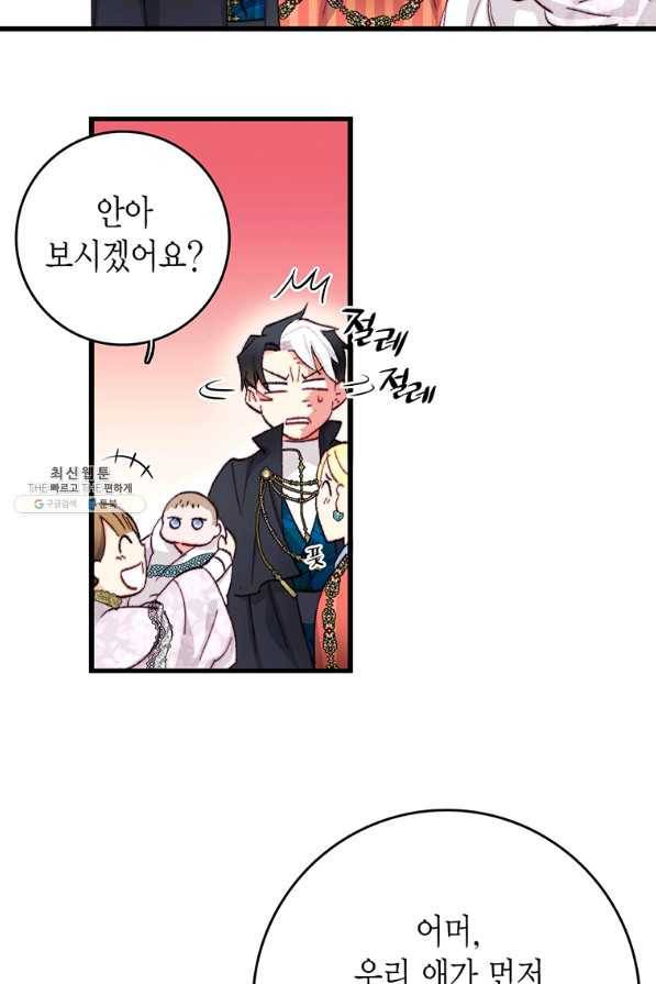 브링 더 러브 116화 51
