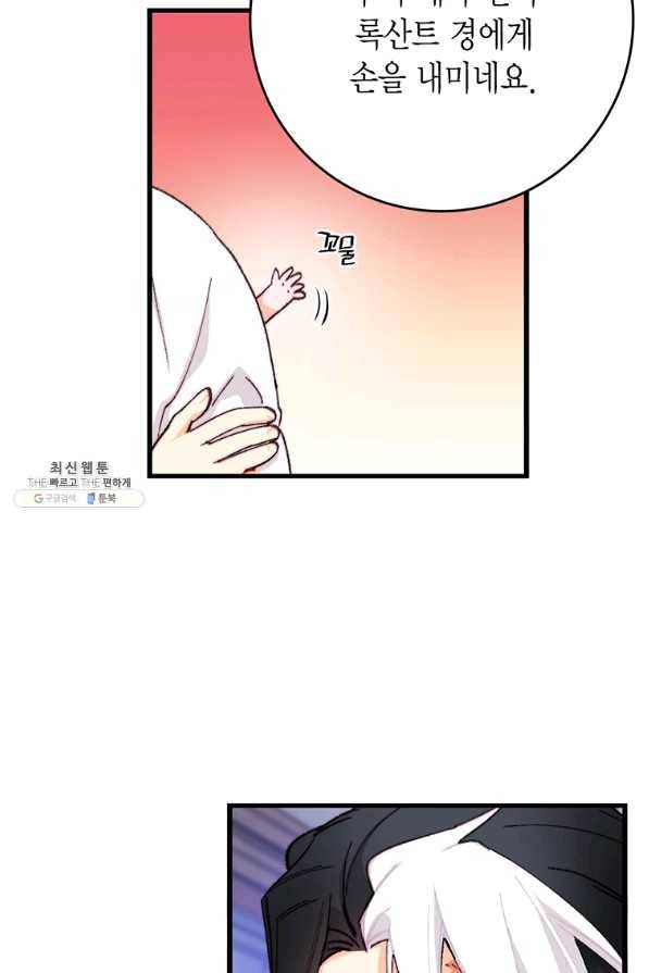 브링 더 러브 116화 52