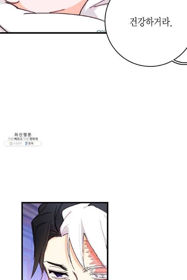 브링 더 러브 116화 56