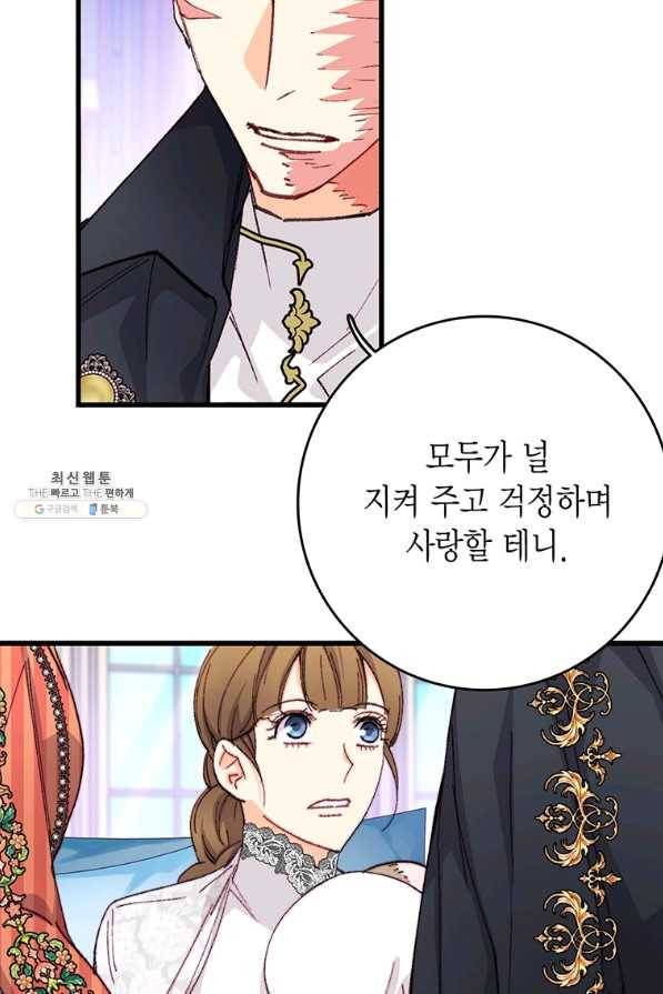 브링 더 러브 116화 57