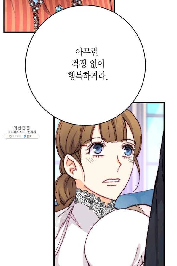 브링 더 러브 116화 59