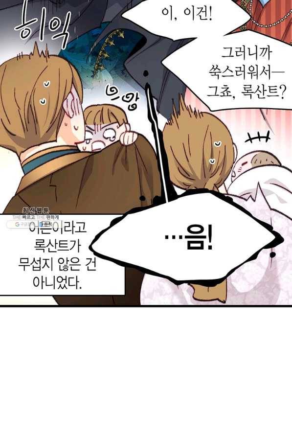 브링 더 러브 116화 66
