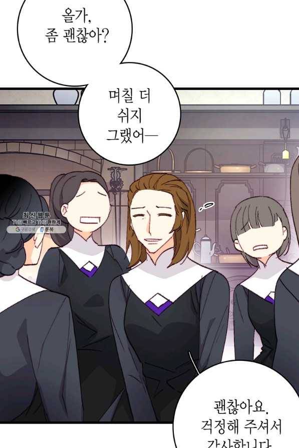브링 더 러브 116화 68
