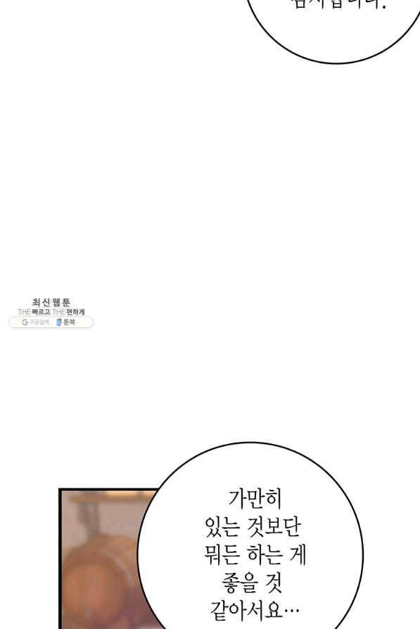 브링 더 러브 116화 69