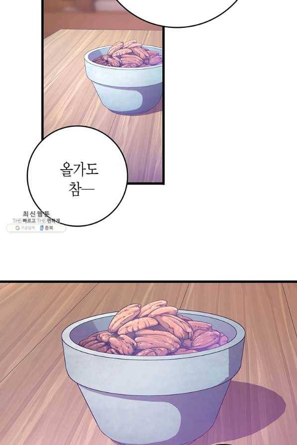 브링 더 러브 116화 70