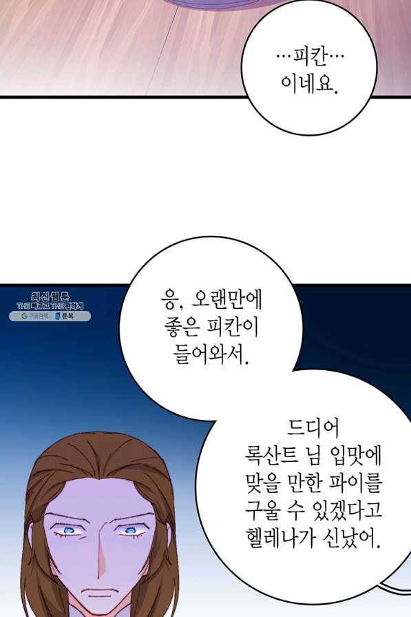 브링 더 러브 116화 71