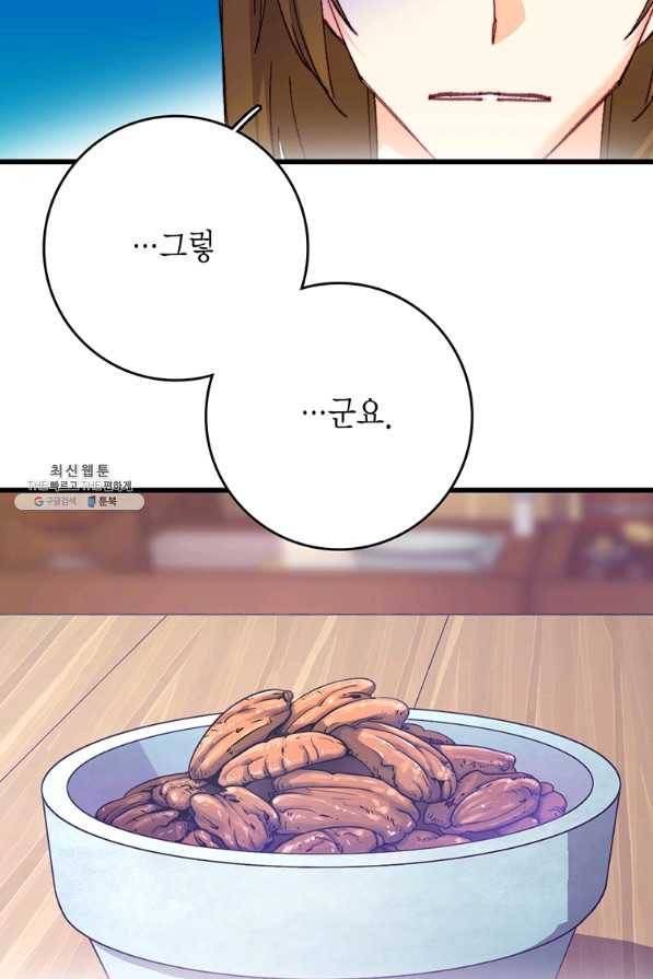 브링 더 러브 116화 73