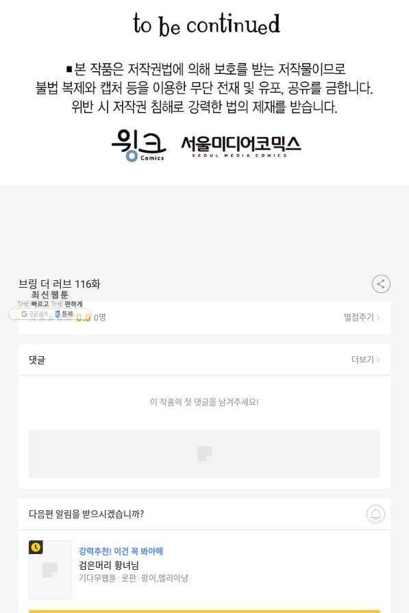 브링 더 러브 116화 75