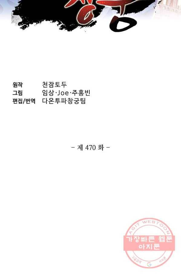 투파창궁 470화_ 2