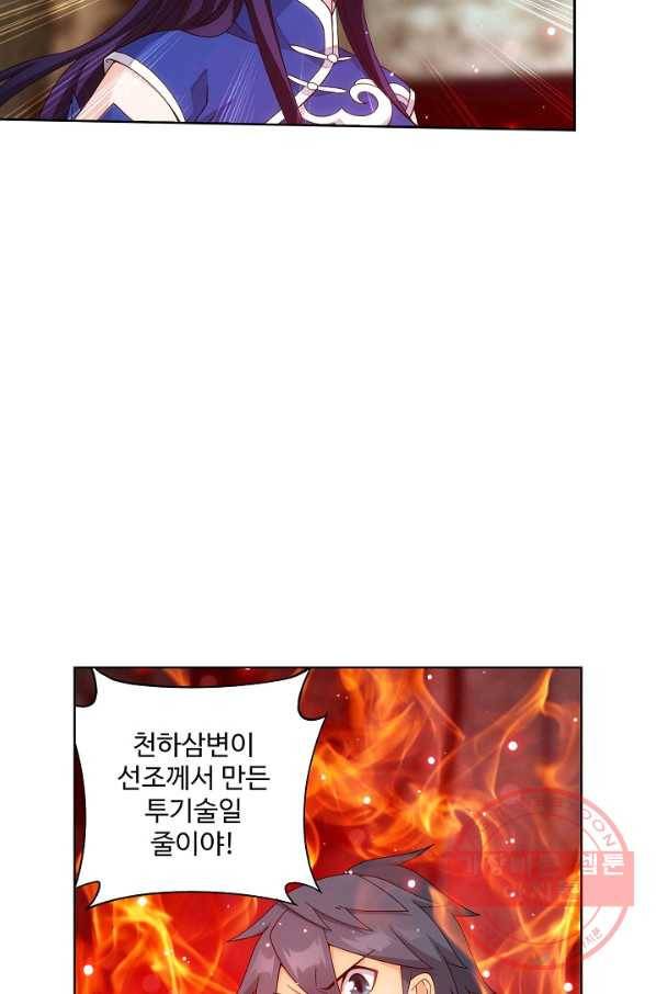 투파창궁 470화_ 13