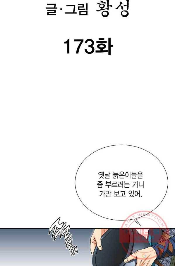 신마 173화 2