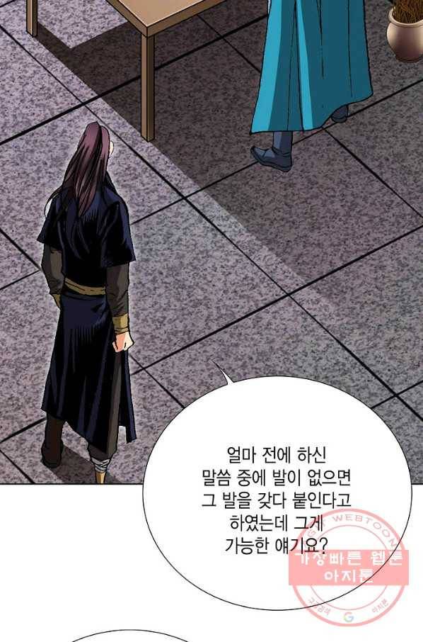 신마 173화 4
